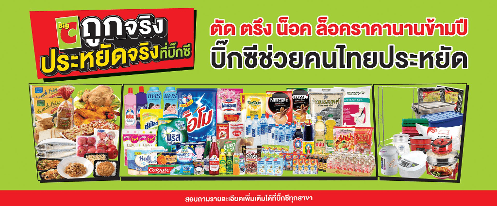 Big C Supercenter Public Co., Ltd. cover