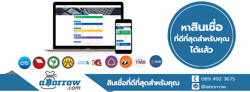 aBorrow / บริษัท เอบอร์โรว์ จำกัด cover