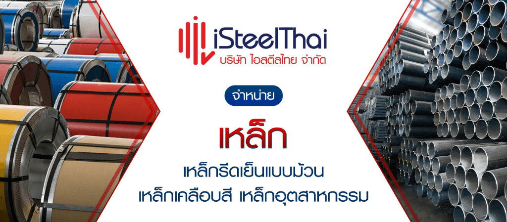 iSteel Thai cover