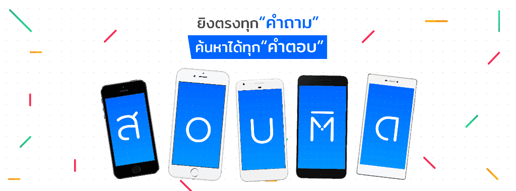 บริษัท สอบติดเอ็ดดูเทนเมนท์ จำกัด cover