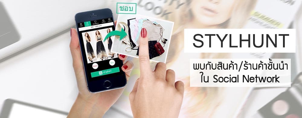 StylHunt cover