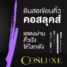 Cosluxe co. Ltd