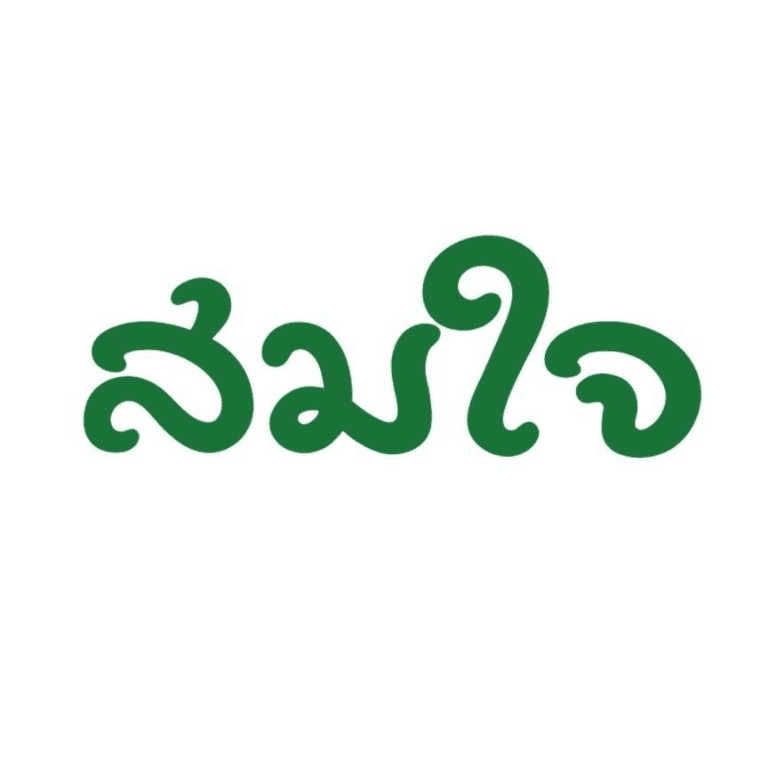 Somjai Books and stationery CO.,LTD. cover