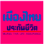 Muang Thai Life Assurance Public Company Limited